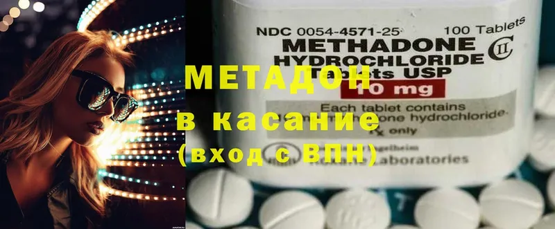 МЕТАДОН methadone  Сорск 